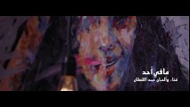 حمد القطان - مافي أحد (فيديو كليب حصري) - 2016 - YouTube