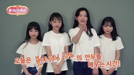 [유튜브 단독 최초 공개!] 다 같이 따라 해봐요~ 플라워링 하트 주제�