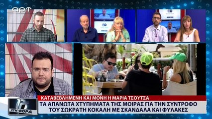 Την Παρασκευή η κηδεία του 34χρονου Σωκράτη Κόκκαλη (ΑΡΤ, 19/7/18)