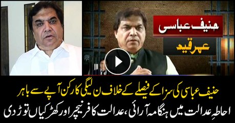 PML-N workers break furniture and windows inside the court