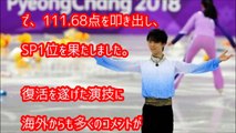 羽生結弦、平昌五輪での演技に海外フィギアファン大興奮！「彼は魔法を使っているのか！？」Yuzuru Hanyu Pyeongchang Olympics【トレたてドットコイ】