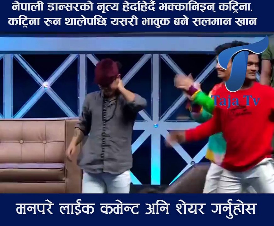 नेपाली डान्सरको नृत्य हेर्दाहेर्दै भक्कानिइन् कट्रिना, कट्रिना रुन थालेपछि यसरी भावुक बने सलमान खान पनि, हेर्नुहोस् यो भाइरल बनेको भिडियो,