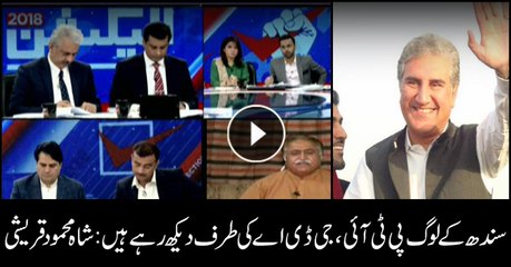 Shah Mehmood Qureshi says people of Sindh are looking towards GDA, PTI