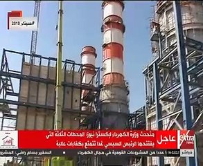 متحدث الكهرباء: المحطات الثلاثة التى يفتتحها الرئيس غداً تقدر باستثمارات بـ 6 مليارات يورو