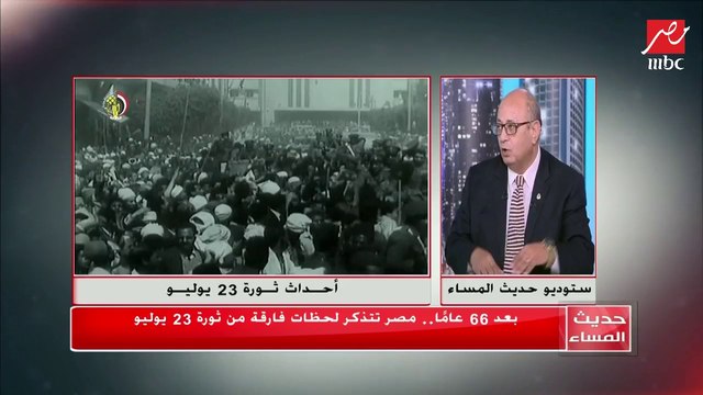 كيف أنقذ الضباط الأحرار مصر من الفساد بثورة 23 يوليو؟
