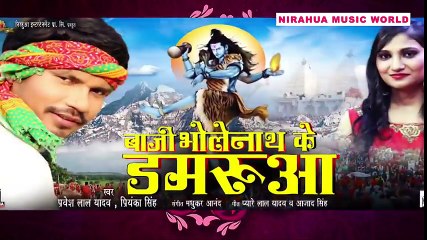 Baaji Bholenath Ke Damarua _ PraveshLal Yadav, Priyanka Singh _ Superhit Kanwar Song 2018 ( 480 X 854 )