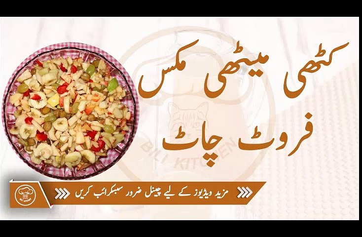 Fruit chaat recipe