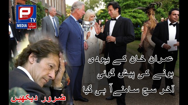 Pakistani Urdu News By Aamer Habib l Is Imaran Khan Jewish Agent l Public News l Aamir Habib Pakistani TV Reporter