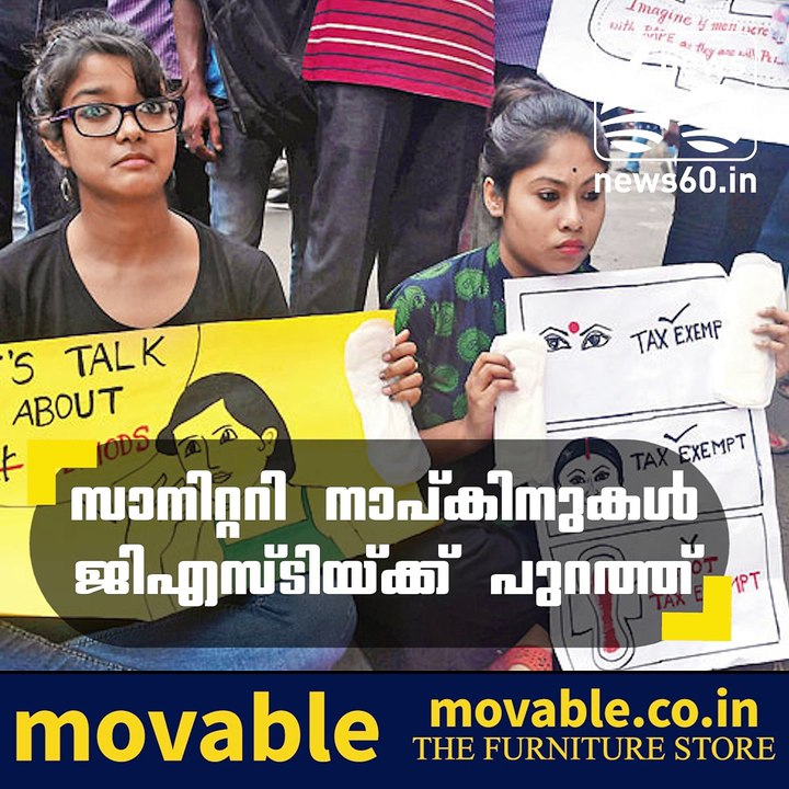 Sanitary napkins are completely excluded from the GST limits video