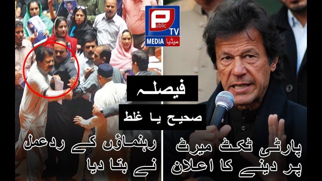 Latest Breaking News by Aamer Habib l PTI Tickets l Public News l Aamir Habib Pakistani Journalist