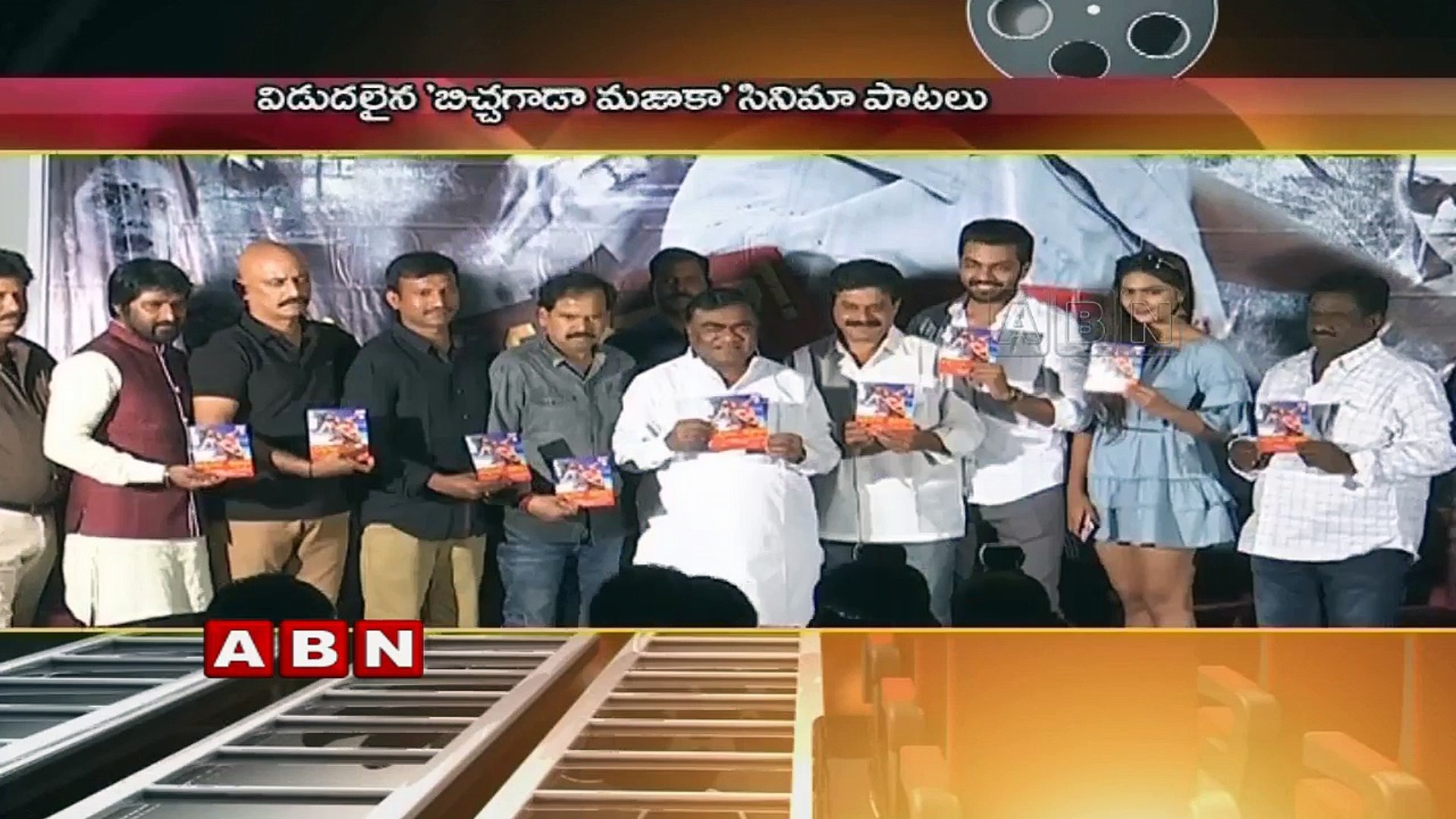 ⁣bichagada majaka movie songs released