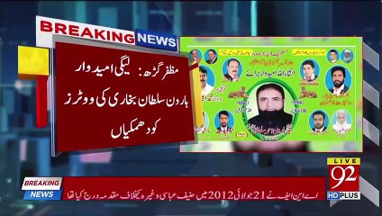 PML-N Candidate Openly Threatening to Voters