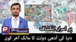 Pakistani Urdu News By Aamer Habib l Money of the World l Public News l Aamir Habib Pakistani TV Reporter