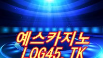 강원랜드이기는방법머신〔〇「( LOG45.TK )」〇〕예스카지노