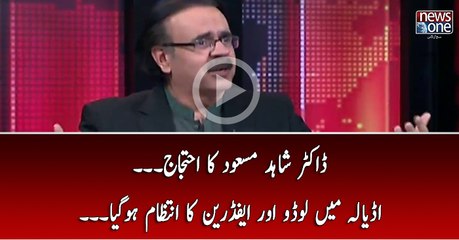 Dr Shahid Masood Ka Ehtejaj... Adiala Main Ludo Aur Ephedrine Ka Intezam Ho Gaya...