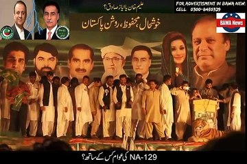 Shahbaz Sharif Jalsa at NA 129 - Bawa News