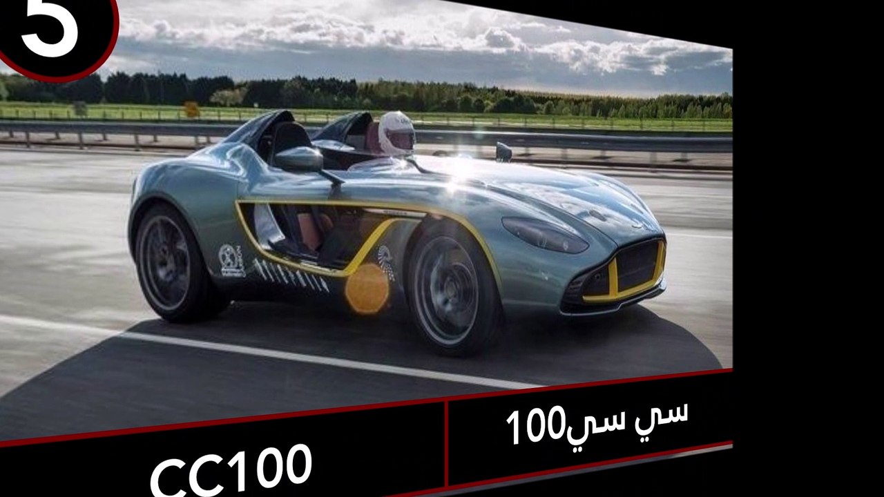 فيديو 5 من أروع سيارات استون مارتن الاختبارية