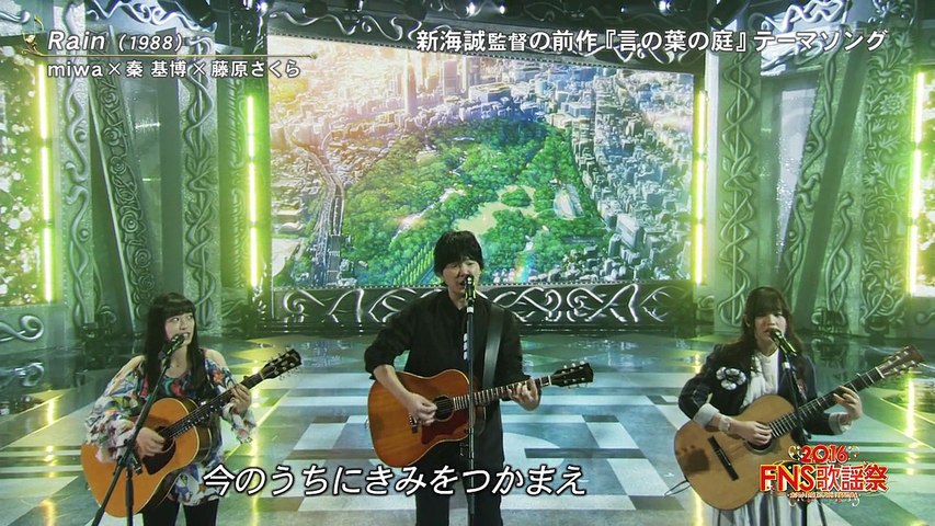 16fns歌謡祭 新海誠 Miwa 秦基博 上白石萌音 Rain なんでもないや Video Dailymotion