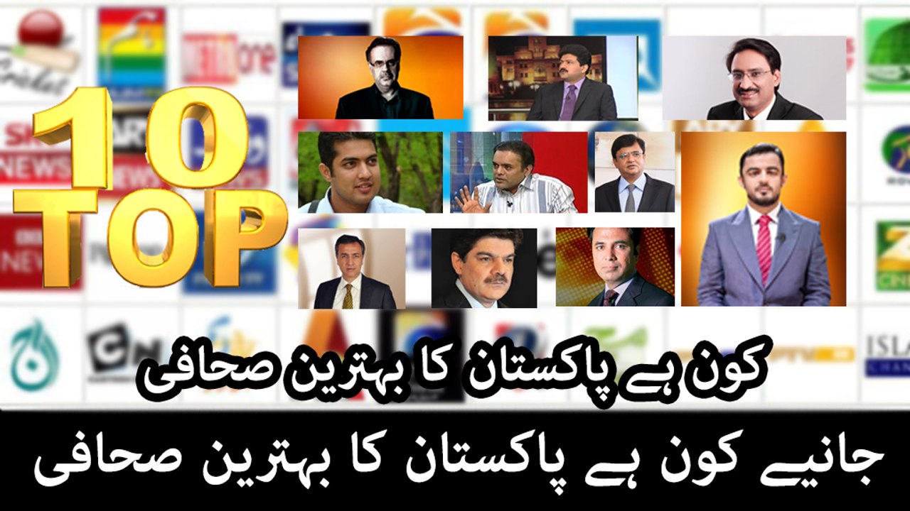 Top Ten Journalists l Pakistani Journalist l Pakistani News Reporter l Pakistani TV Reporter