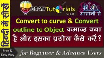 Corel Draw Tutorials in hindi How To use Convert to Curve and convert Outline to object Command | कन्वर्ट टू कर्व और कन्वर्ट आउटलाइन टू ऑब्जेक्ट कमांड्स क्या है और कैसे प्रयोग करें | by Shiva Graphics