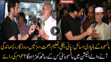 Download Video: Which party will Mansehra district support in elections?