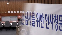 잇단 국회 인사청문회...경찰청장·대법관 검증 '불꽃공방' / YTN