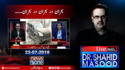 Live with Dr.Shahid Masood  22-July-2018  Ikramullah Gandapur