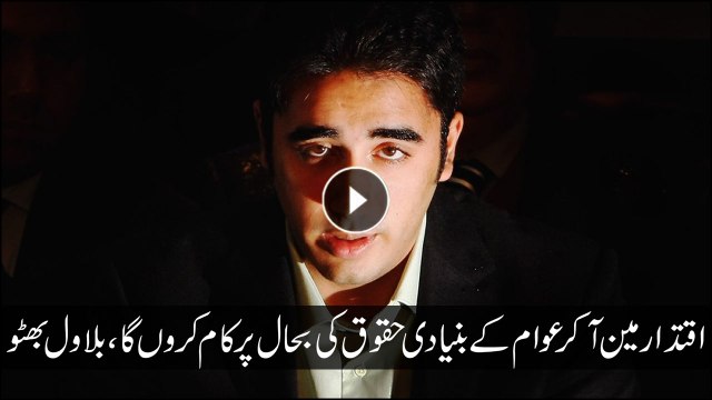 Bilawal Bhutto vows to protect people's fundamental rights