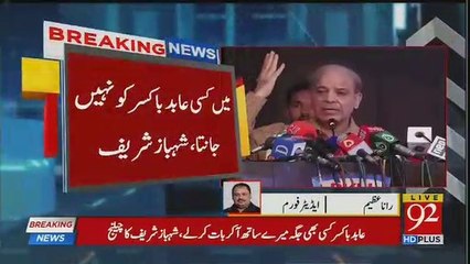 Abid Boxer challenged Shahbaz Sharif over his statement that "I don't know Abid Boxer"