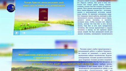 Восточная Молния | Церковные песнопения «Воплотившийся Бог ведет человечество в новую эру» Спасение Божье