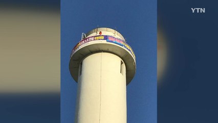 253일째 굴뚝 농성..."폭염 속 건강 악화" / YTN