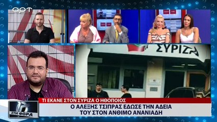 Ο Αλέξης Τσίπρας έδωσε την άδειά του στον Άνθιμο Ανανιάδη