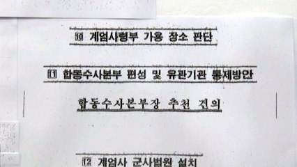 군검 합동수사단 구성...기무사 요원 추가 소환 / YTN