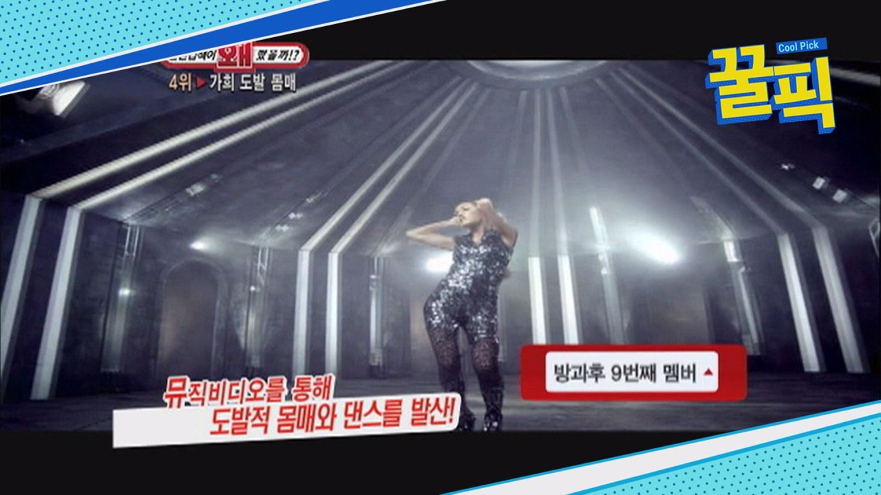 '만삭 근황' 가희, 과거 몸매 라인 과시한 솔로 활동 화제! '도발美'