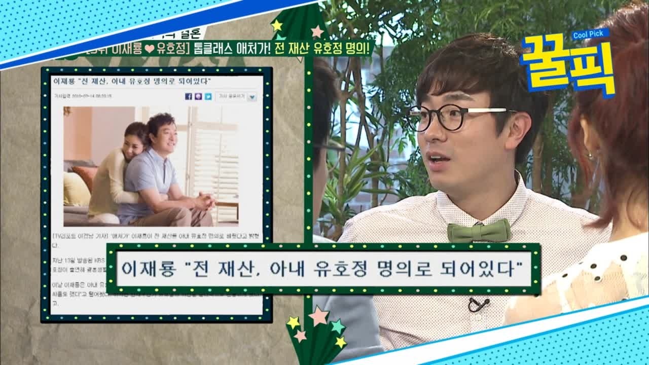'미우새' 유호정, 남편 이재룡의 전재산은 아내 명의? '톱클래스 애처가'