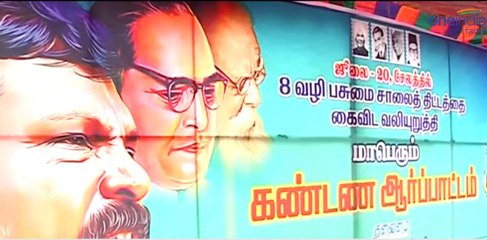 எட்டு வழிச்சாலை நோக்கம் குறித்து அரசுகள் விளக்கம் அளிக்க- திருமா வேண்டுகோள்- வீடியோ