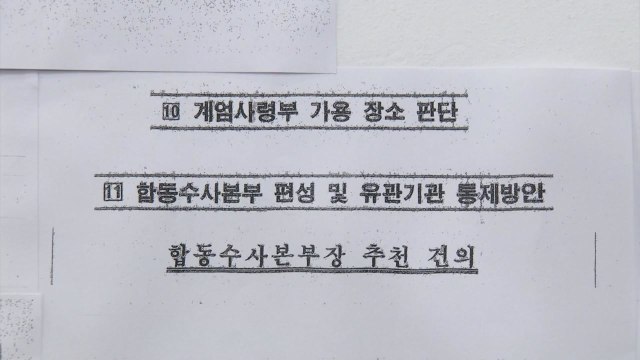 군검 합동수사단 구성...기무사 요원 추가 소환 / YTN