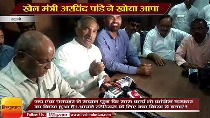 सवाल पूछने पर खेल मंत्री अरविंद पांडे ने खोया आपा