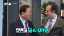 [예고] 공식 MB맨, 4대강 전도사 이재오 등판!