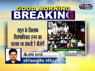 BJP can bring proposal for abolishing privilege against Rahul Gandhi