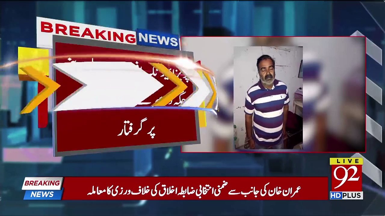 PPP Caught Doing Corruption Before Elections