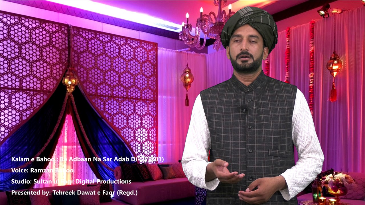 Kalam e Bahoo  |  Be Adbaan Na Saaar Adab Di  | 27