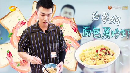 《中餐厅2》：小白学习力max，改良版面包屑炒虾，看着就好吃！Chinese Restaurant S2 【湖南卫视官方频道】