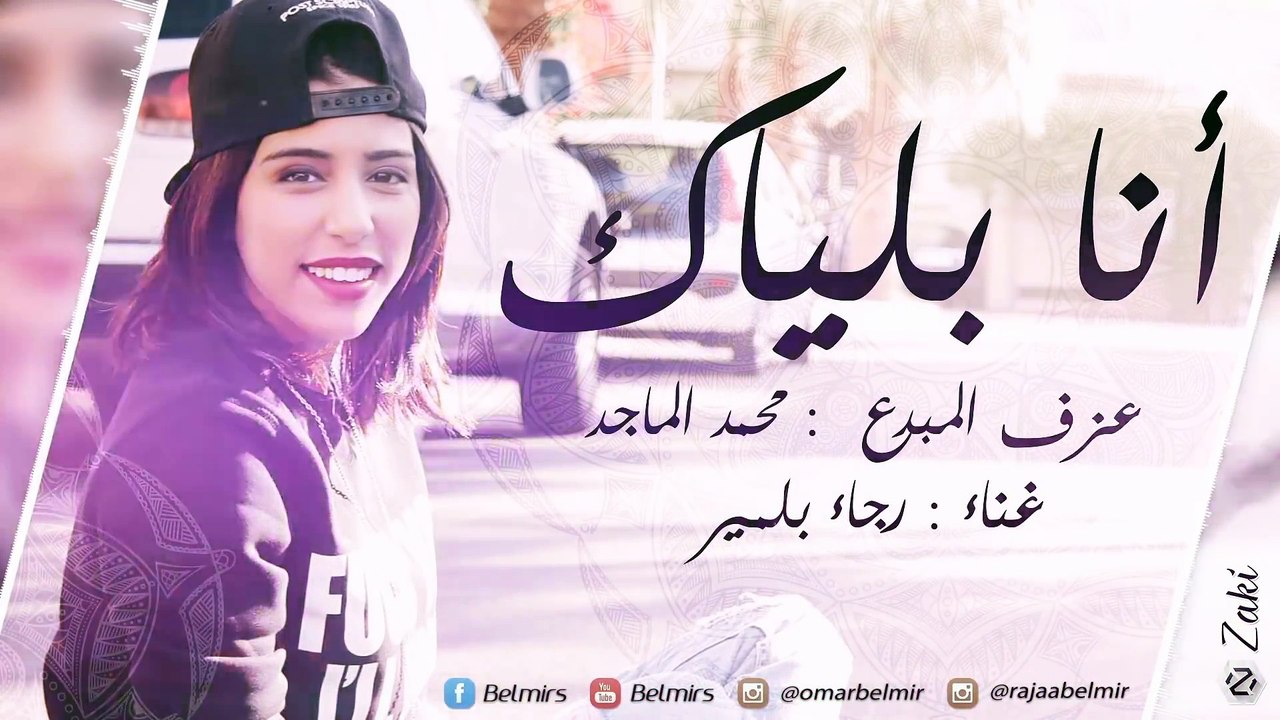 Rajaa Belmir - Ana Blayak (Piano Cover) | (رجاء بلمير - أنا بلياك (بيانو