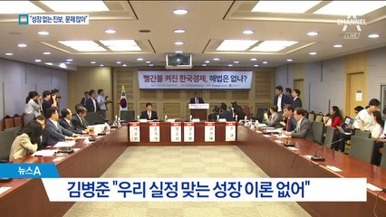 김병준 “성장이론 없는 진보 문제 많아” J노믹스 비판