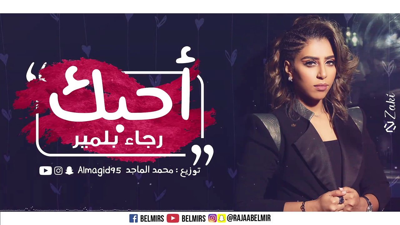 Rajaa belmir - Ahibek ( Piano cover ) | 2018 | رجاء بلمير-  أحبك