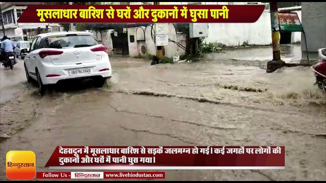 राजधानी में मूसलाधार बारिश के बाद शहर के कई हिस्सों में लगा जाम,घरों और दुकानों में घुसा पानी