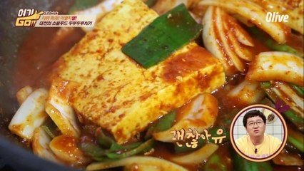 [형돈PICK 4위] 대전러들 다 모여! 대전 식당엔 다 있는 ′두부 두루치기′