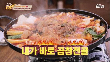 [형돈PICK 5위] 이열치열! 미치게 더운 날에는 곱창전골이지 ♨