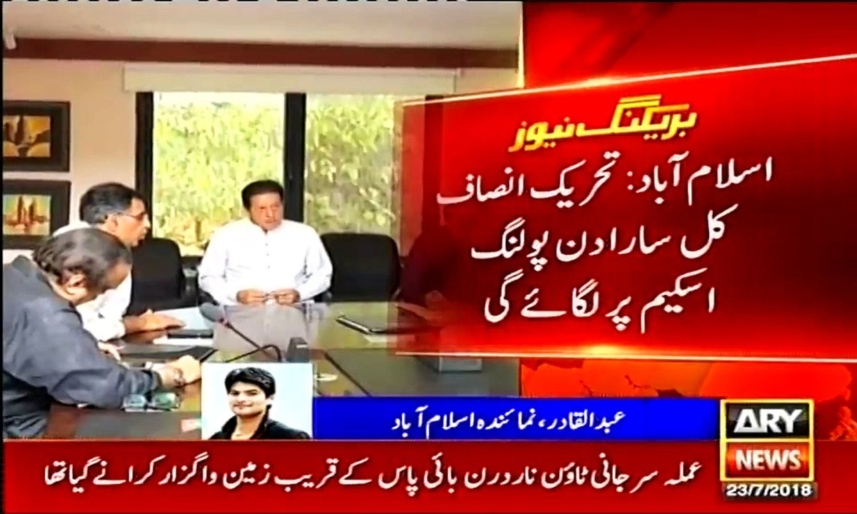 Breaking: PTI Made Strategy to avoid Rigging in Elections